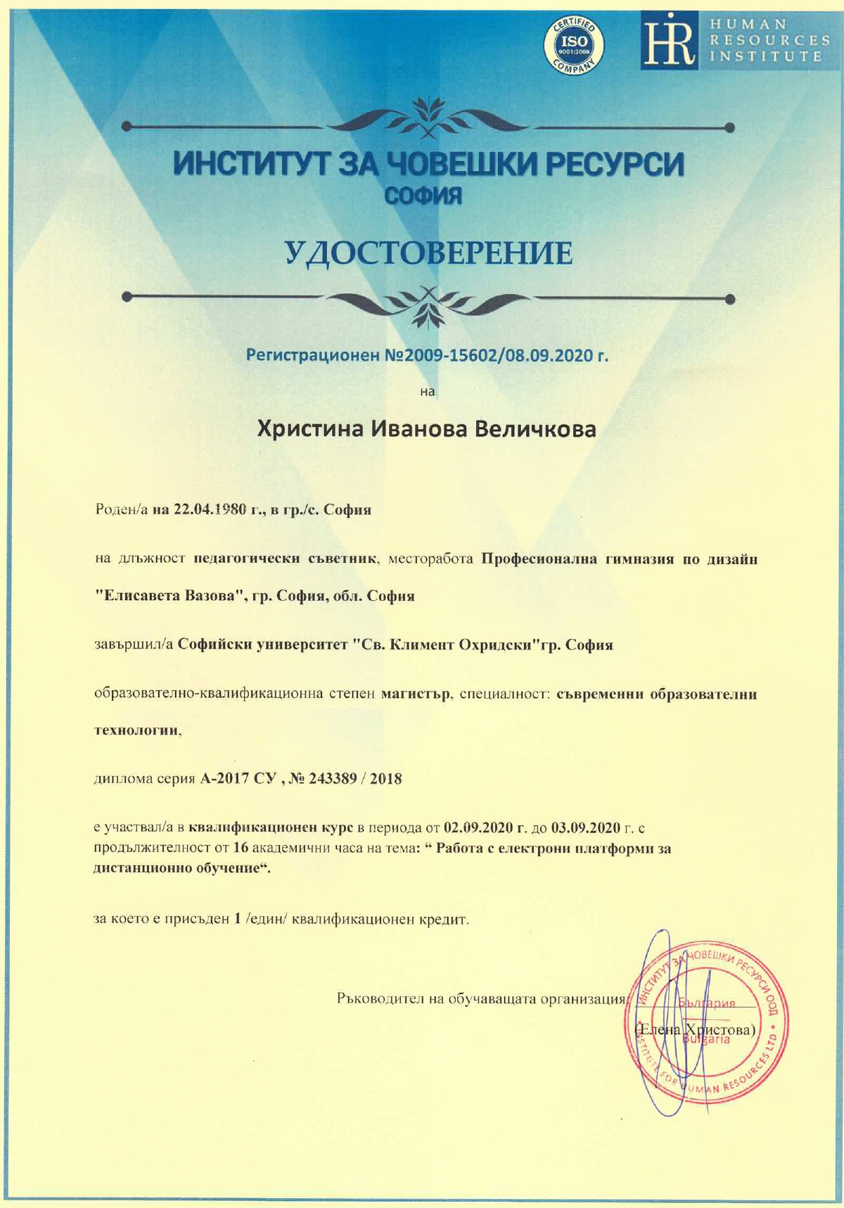 Институт човешки ресурси - Удостоверение_page-0001