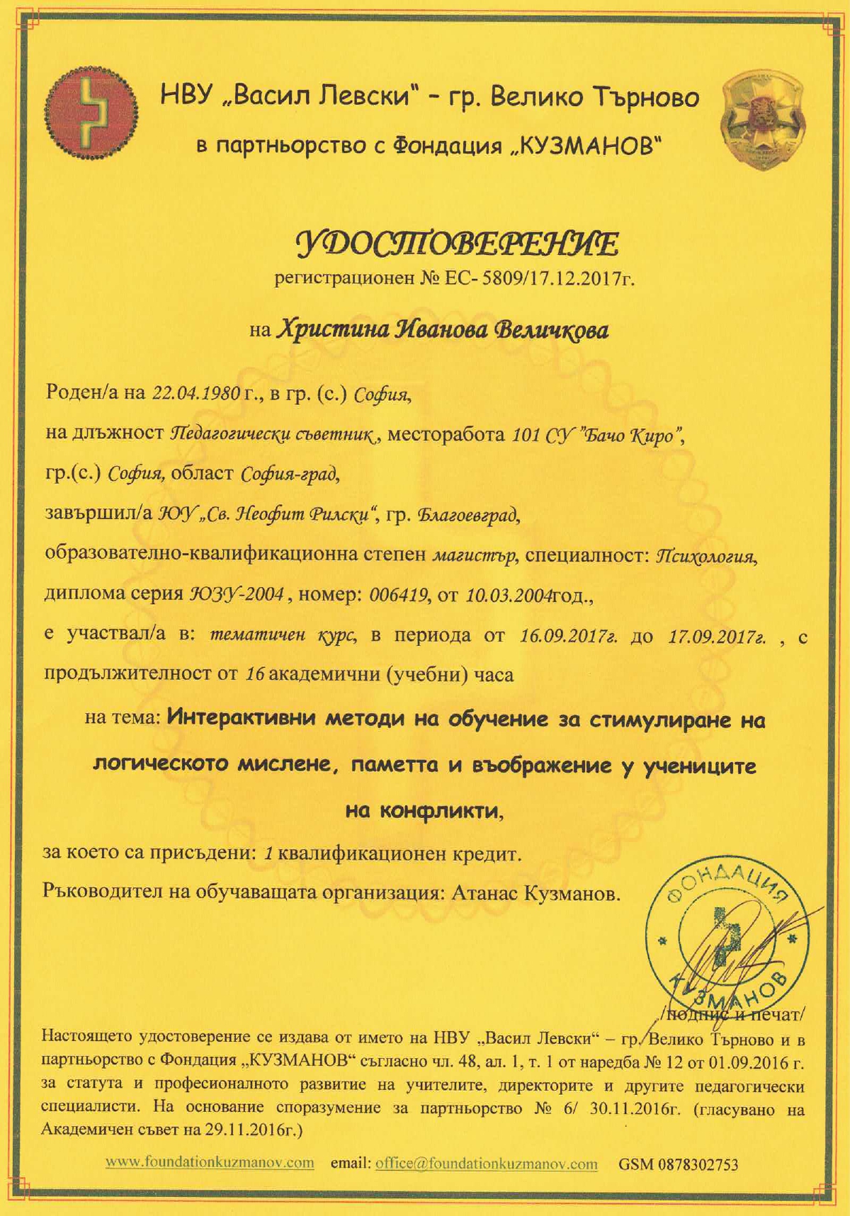 Кузманов - 2_page-0001