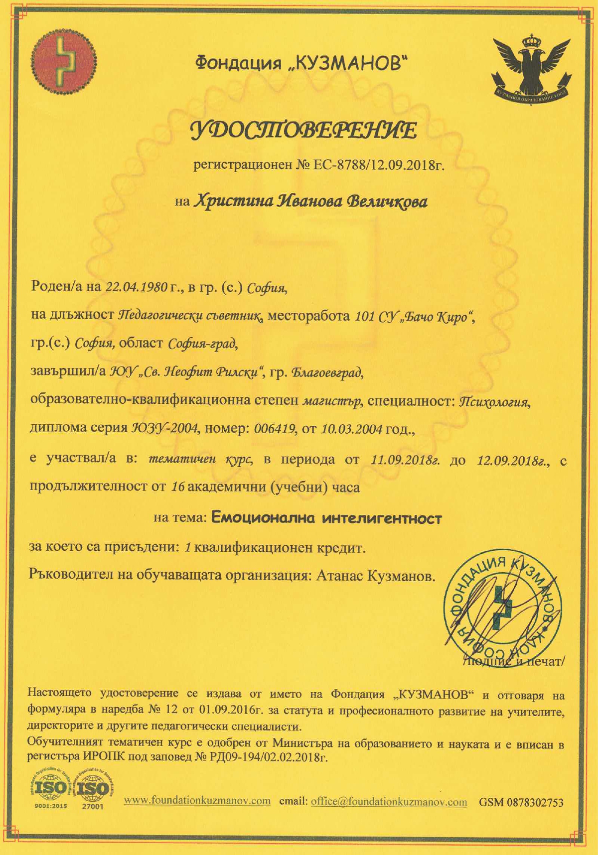 Кузманов - Емоционалноа интелигентност - Удостоверение_page-0001