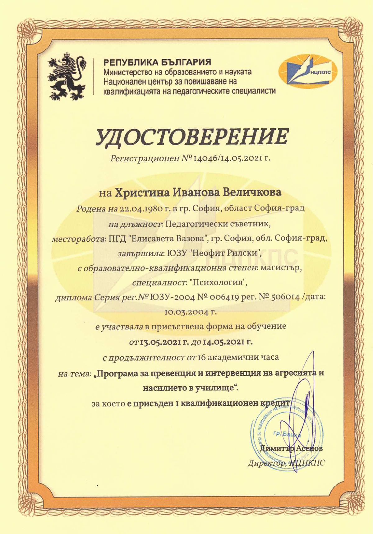 МОН - Удостоверение - 1_page-0001