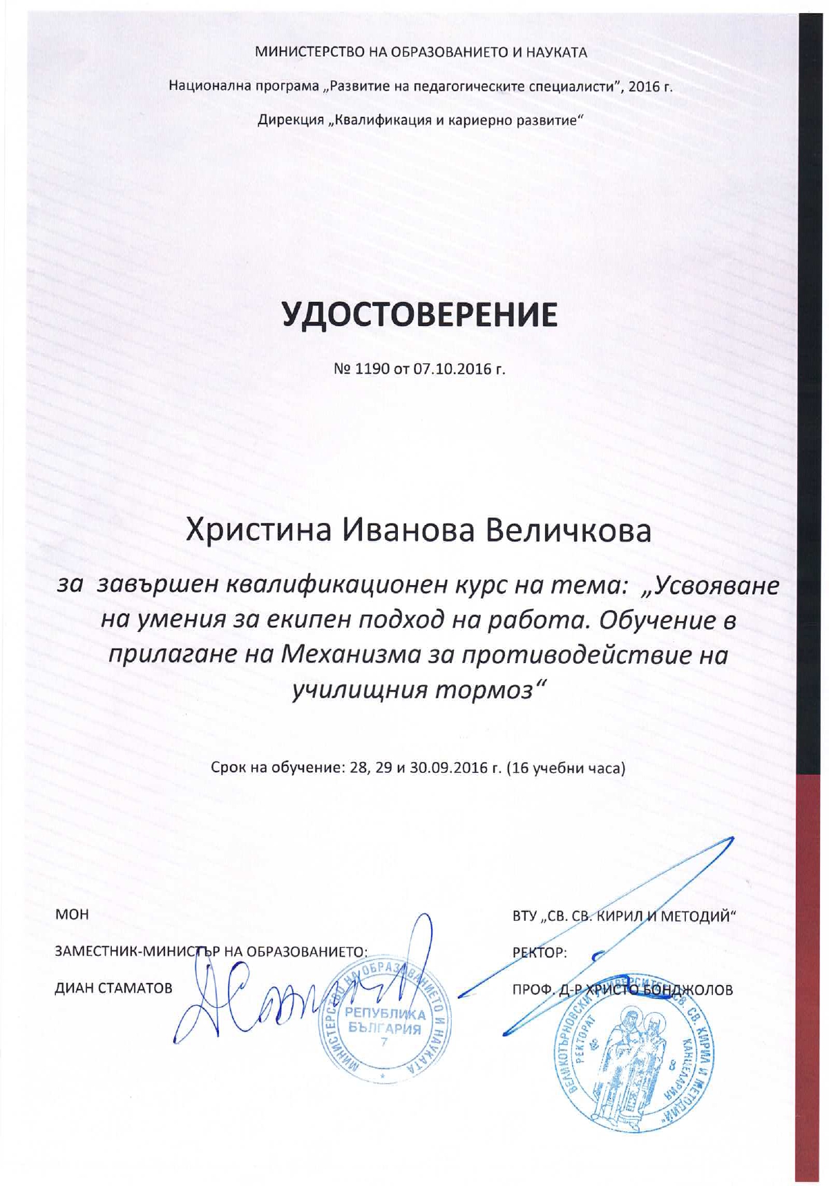 МОН - Удостоверение_page-0001