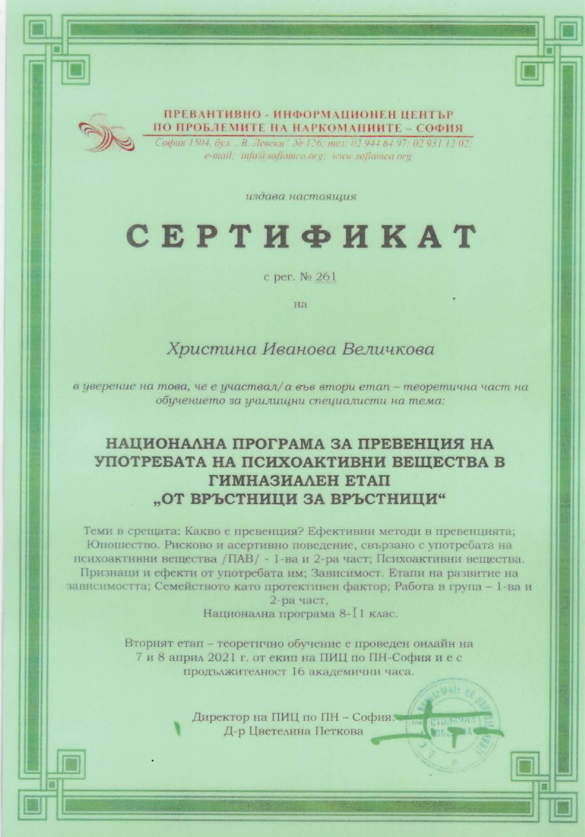 ПИЦ - Сертификат - 2_page-0001
