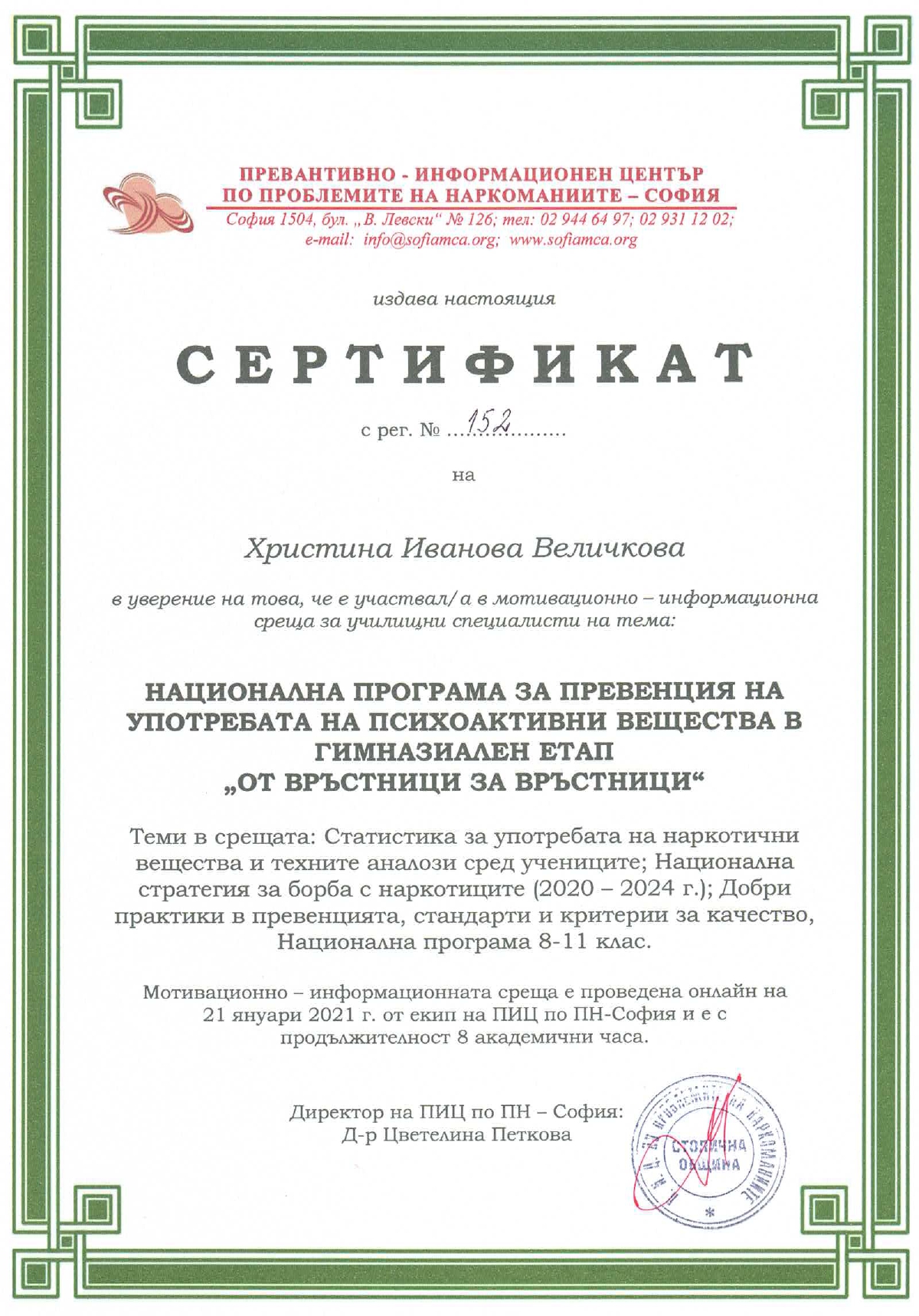 ПИЦ - Сертификат_page-0001