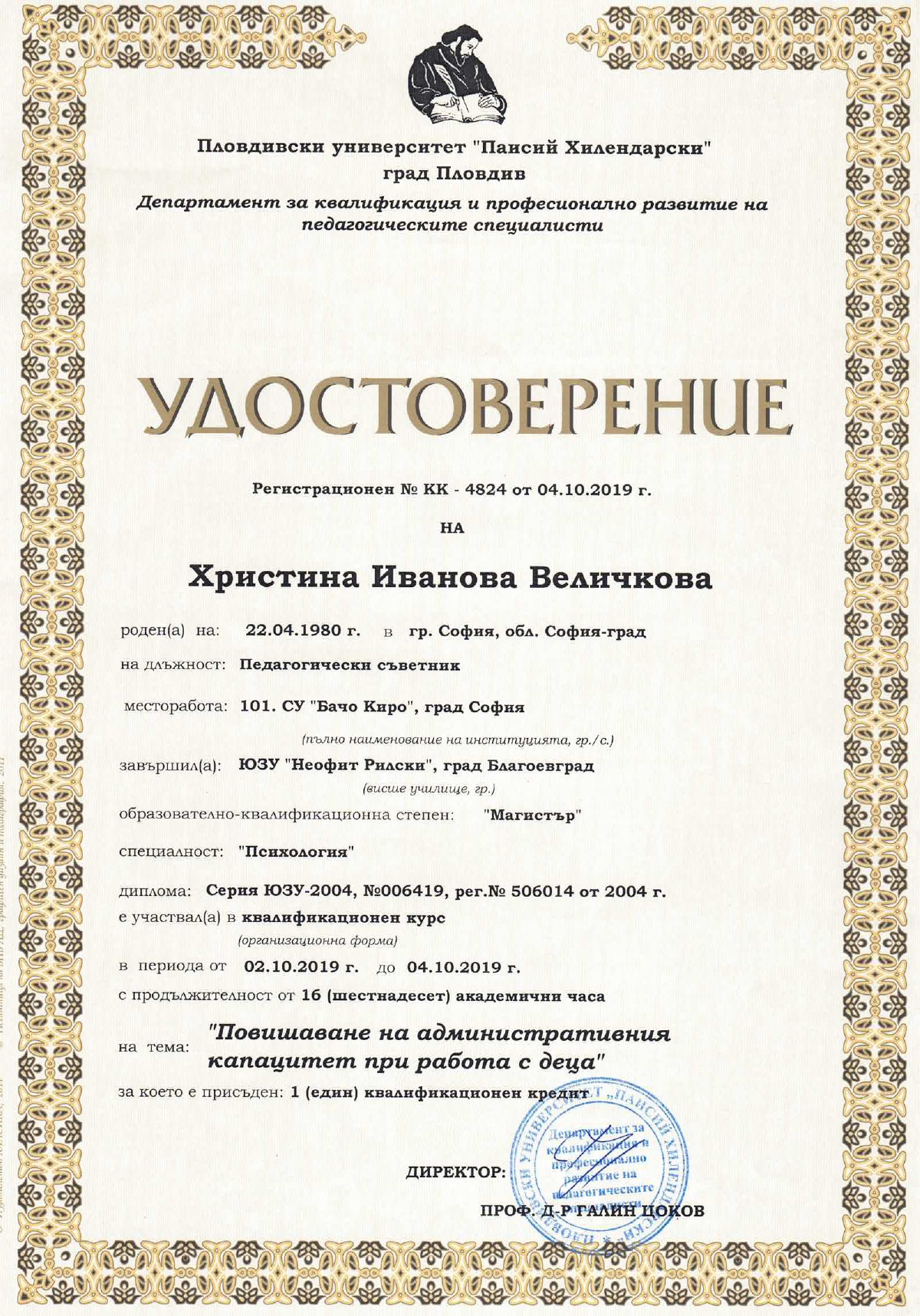 ПУ - Удостоверение - 1_page-0001