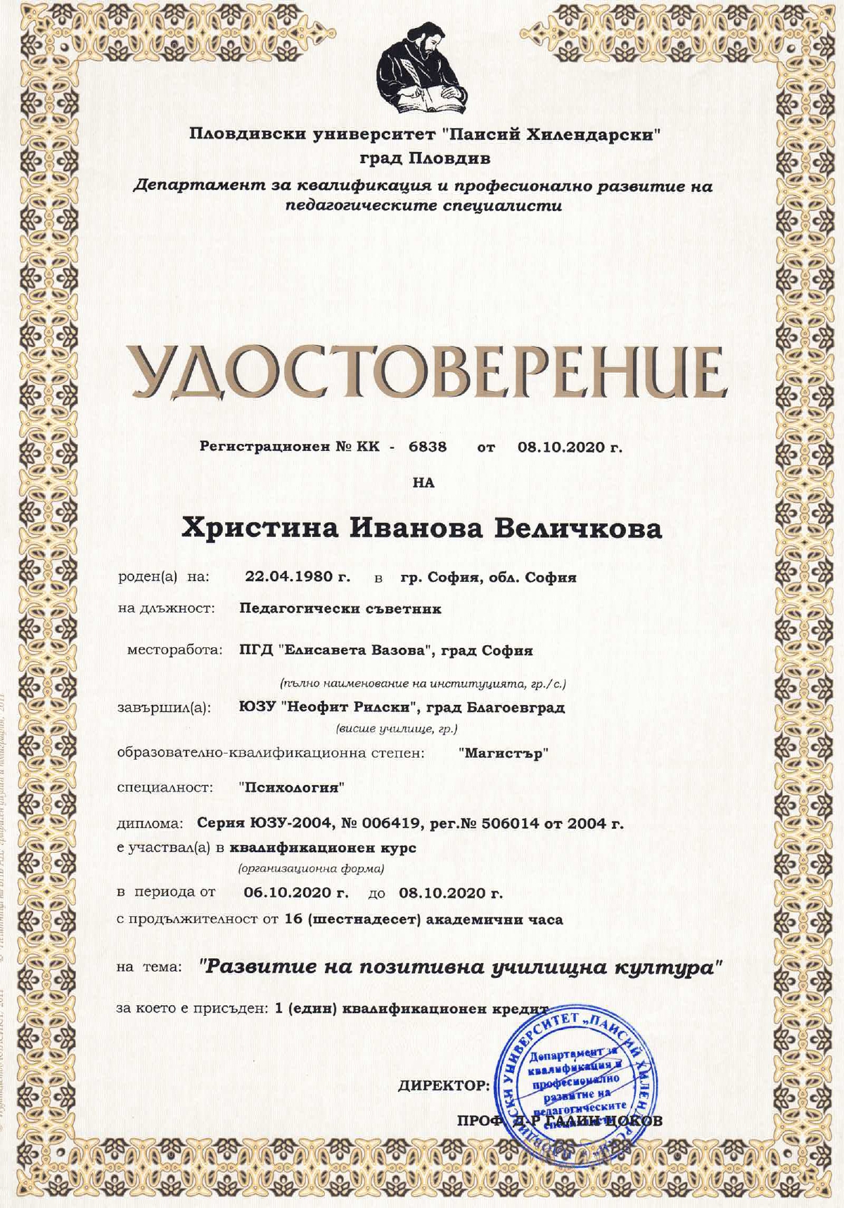 ПУ - Удостоверение - 2_page-0001