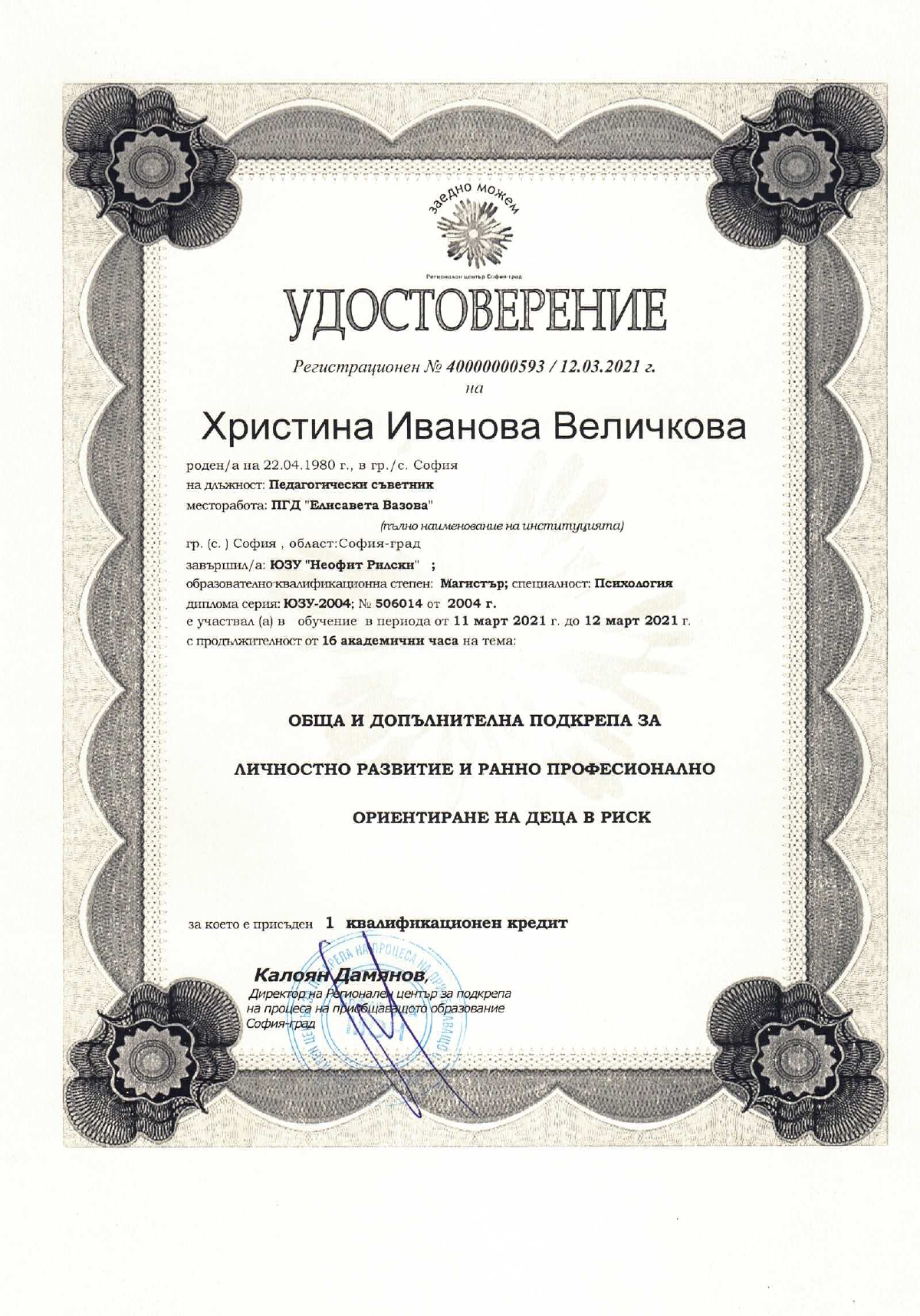 РЦПППО - Удостоверение_page-0001